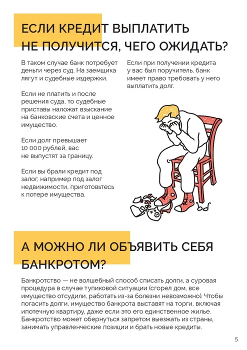 CBR_B_dolg_est_a_deneg_net_dlya-interneta_page-0005