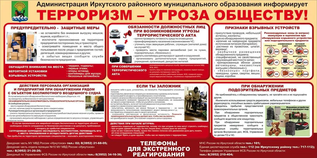 антитеррор_200х100_2