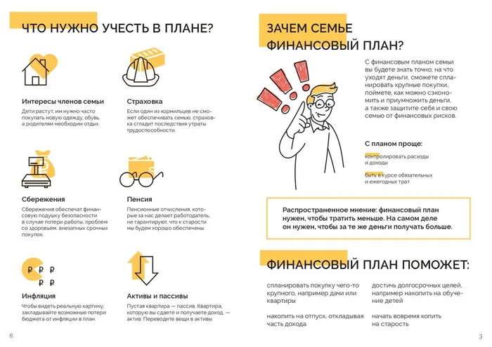 финансовый план семьи-3_page-0001