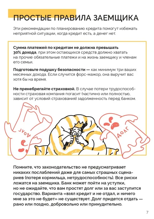 CBR_B_dolg_est_a_deneg_net_dlya-interneta_page-0007