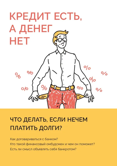 CBR_B_dolg_est_a_deneg_net_dlya-interneta_page-0001