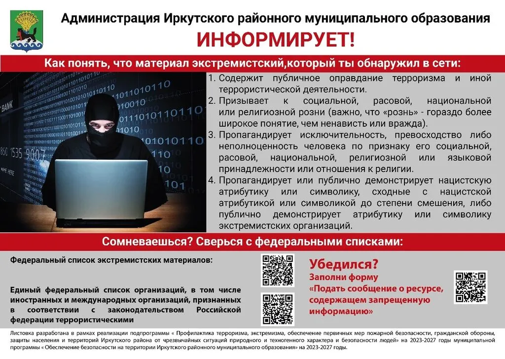 макет_листовки_Осторожно_экстремизм_2024