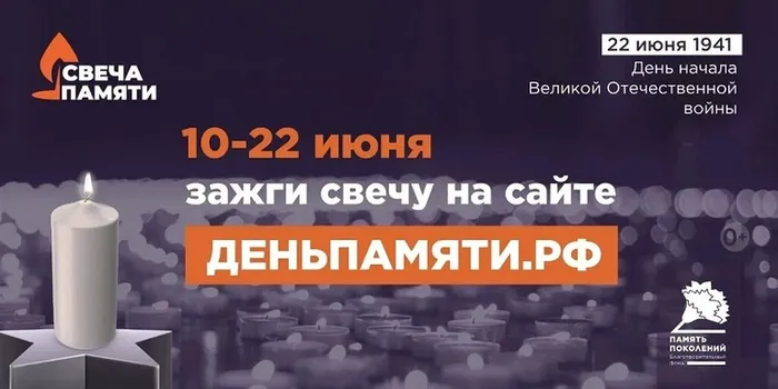 Свеча памяти Баннер