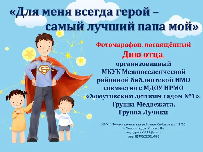 Афиша ко Дню пап