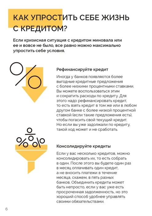 CBR_B_dolg_est_a_deneg_net_dlya-interneta_page-0006