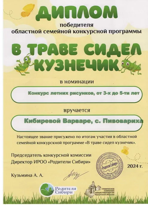 В-траве-сидел-кузнечик-Победитель-конкурса (1)