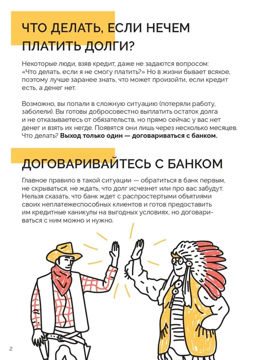 CBR_B_dolg_est_a_deneg_net_dlya-interneta_page-0002