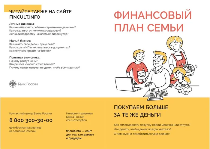 финансовый план семьи-1_page-0001