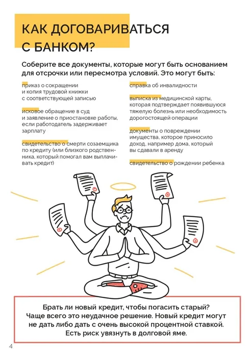 CBR_B_dolg_est_a_deneg_net_dlya-interneta_page-0004