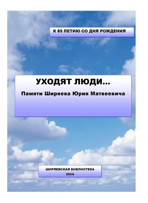 Ширяева