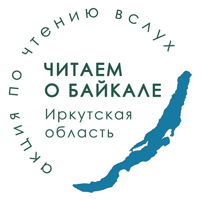 Логотип Читаем о Байкале.png