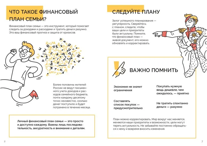 финансовый план семьи-2_page-0001